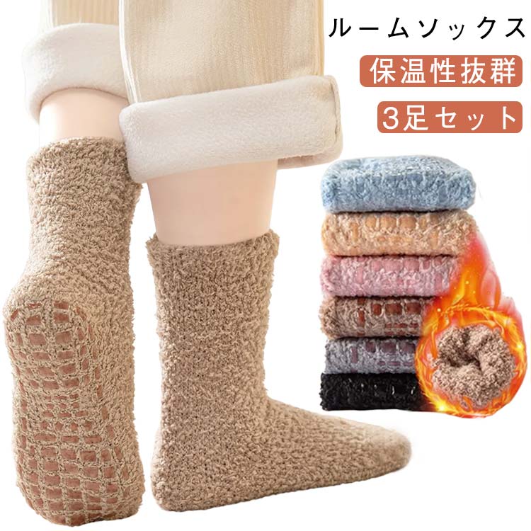 もこもこ 靴下 裏起毛 ルームソックス ギフト 部屋履き ソックス 冷え対策 冬 冷え取り靴下 保温 キッズ 暖か 保温性抜群 あったか靴下 足冷え対策 厚手 極厚 暖かい 3足セット 暖房 防寒 プレゼント 送料無料 かわいい トレッキングソックス 通園通学 ルームソックス