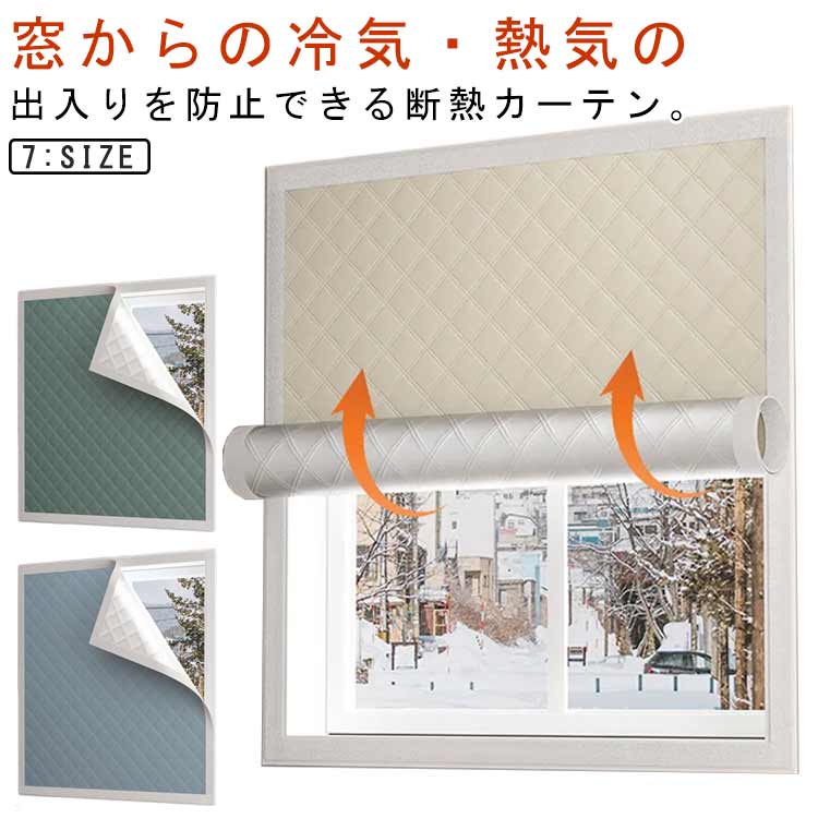 Rakuten - 防寒カーテン 暖房 キープ 窓 冷暖房効率UP 断熱カーテン 間仕切りカーテン あったか 遮熱 節電対策 カーテン 厚手 中綿入り 省エネ 寒さ対策 断熱シート すき間風 冷気遮断 窓 簡単取り付け 保温 冷気防止 冷気遮断 防寒 遮断 目隠し 遮光 結露防止 UVカット