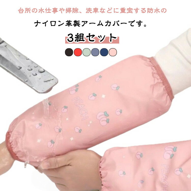 腕カバー メンズ 家事 レディース アームスリーブ ガーデニング アームカバー 柔らかい 作業用 アーム..