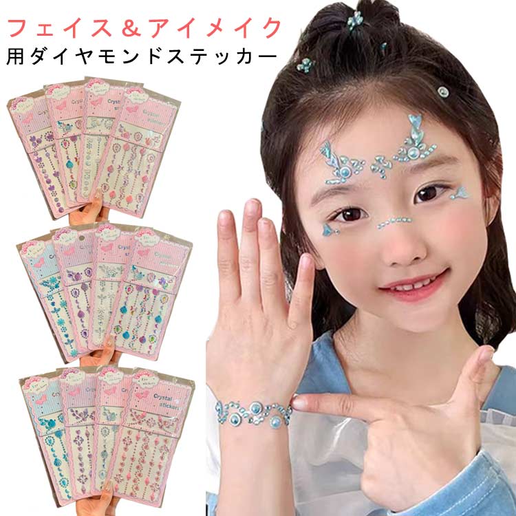 フェイス アイメイク用ダイヤモンドステッカー【強力な粘着力で、長持ち】フェイスラインストーンは安心無毒な材質を使用し、強力な粘着力を持ちながら人体に無害で、環境にも優しいです。接着後はできるだけ触れないようにして、一日中落ちないことができます【使いやすい】自己粘着ラインストーンメイクシールは、ラインストーンを台紙から外してそのまま貼り付け可能で、自由に調整することができ、理想効果が出ない心配がなく、便利なメイクステッカーです【幅広い用途】ラインストーンメイクシールは、顔、髪、指、耳など好きな所に貼るだけでなく、スマホケース、カップ、手帳、パソコン、車などを装飾することができ、楽しみをもたらすDIY用品です サイズ 在庫 サイズについての説明 4枚セット 素材 ポリエステル 色 4枚セットA 4枚セットB 4枚セットC 4枚セットD 備考 ●サイズ詳細等の測り方はスタッフ間で統一、徹底はしておりますが、実寸は商品によって若干の誤差(1cm〜3cm )がある場合がございますので、予めご了承ください。 ●商品の色は、撮影時の光や、お客様のモニターの色具合などにより、実際の商品と異なる場合がございます。あらかじめ、ご了承ください。 ●製品によっては、生地の特性上、洗濯時に縮む場合がございますので洗濯時はご注意下さいませ。 ▼色味の強い製品によっては他の衣類などに色移りする場合もございますので、速やかに（脱水、乾燥等）するようにお願いいたします。 ▼生地によっては摩擦や汗、雨などで濡れた時は、他の製品に移染する恐れがございますので、着用の際はご注意下さい。 ▼生地の特性上、やや匂いが強く感じられるものもございます。数日のご使用や陰干しなどで気になる匂いはほとんど感じられなくなります。