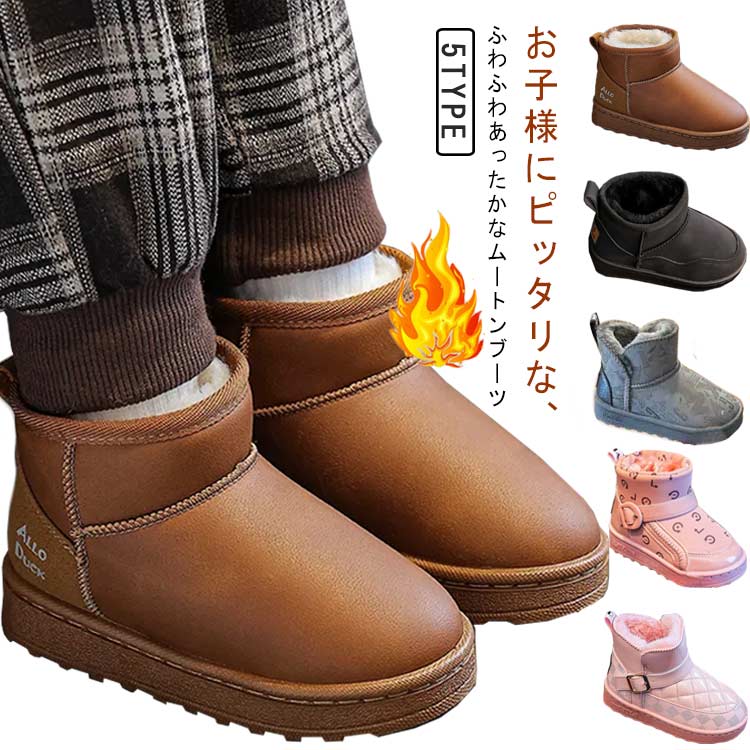 フェイクムートン ショートボアブーツ ショートボアブーツ 防寒 ショートブーツ ふかふか 子ども シンプル ショート丈 ユニセックス ガールズ 子供服 こども キッズ ムートン風 女の子 ムートンブーツ 通園 通学 キッズ服 ベビー服