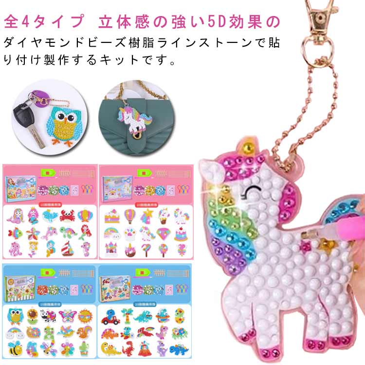 Rakuten - ダイヤモンドアート モザイクアート ビーズ 小学生 キーホルダー ダイヤモンドアート 額縁付き かわいい キット ビーズ絵画キット ハンドメイド 初心者用 DIY 子供用 大人 子供 プレゼント 誕生日 クリスマス ギフト 知育玩具 おもちゃ