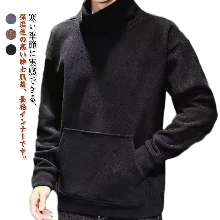 Rakuten - Tシャツ 保温 ハイネック タートルネック 暖かい ストレッチ ハイネック 長袖 軽い 秋冬 あったかインナーシャツ 柔らかい 紳士 メンズ トップス ヒートテック インナー カットソー 厚手 冬 レイヤードコーデ 重ね着風 トップス 伸縮 男性 長袖インナー 保温性