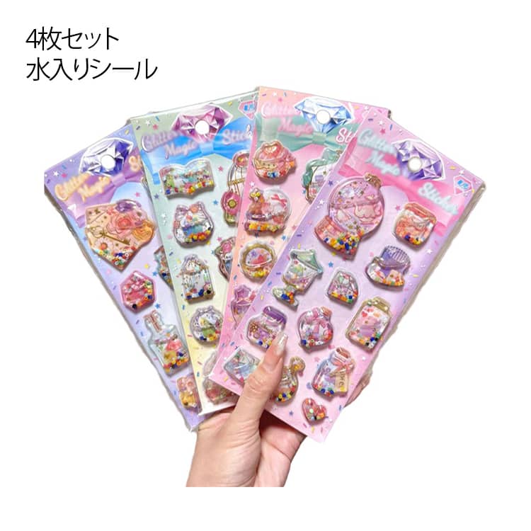 水入りシール ウォーターシール 3dシール 3D シール集め ぷっくり 立体 DIY 手帳用装飾 4枚セット 個性的 かわいい ギフト ファッション 立体シール ご褒美シール シール交換 4枚セット キラキラ 子供 大人 クリスマス ギフト