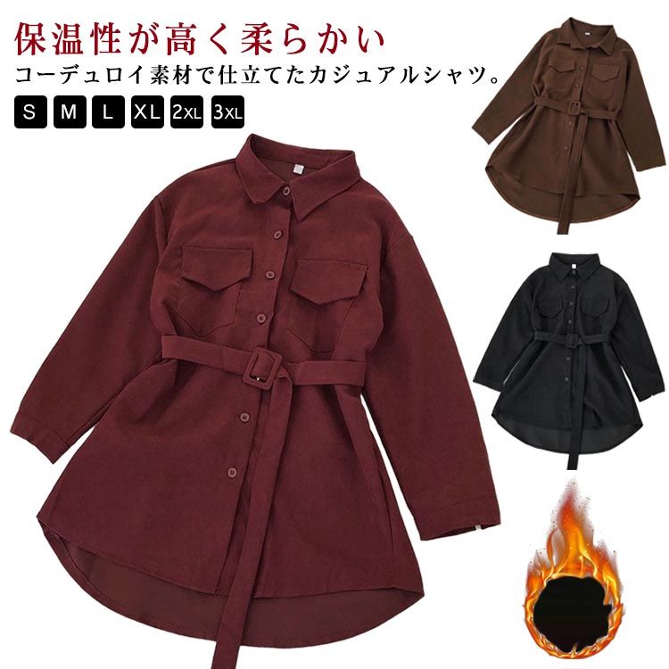 Rakuten - コーデュロイ 春 シャツ チュニック ブラウス レディース 大人 コーデュロイ 無地 コーデュロイシャツ 長袖 厚手 シャツブラウス 羽織り トップス 通勤 カジュアル 冬 大きいサイズ ゆったり 秋冬 体型カバー 柔らかい 着回し あったか 暖かい シャツ 30代 50代 40代