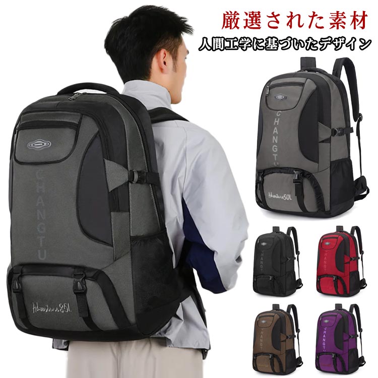 リュック リュック 大容量 バッグ 登山バッグ リュック レディース 大容量 50L リュック 防災リュック 山登り リュックサック メンズ 防水 軽量 バックパック 登山用 バック 大きめ 防災リュック 登山バッグ アウトドア バックパック 多収納 多機能