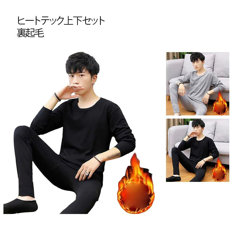 Rakuten - 上下セット 裏起毛 防寒 極暖 あったか ヒートテック メンズ 極暖インナー ストレッチ 長袖 暖かい 男性 インナーシャツ 冷え対策 冬 インナー 下着 肌着 あったかインナー ロングパンツ 裏フリース 防寒着 無地 大きいサイズ