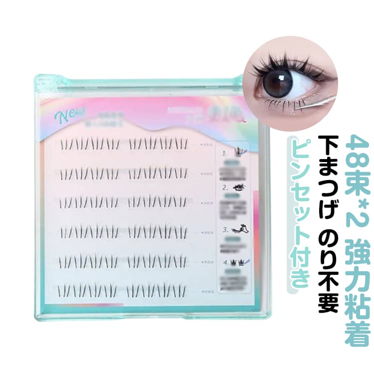 簡単 盛れる 下 部分用 ナチュラル つけまつげ 下 つけまつ毛 束感 2点セット のり付きまつげ 6列 まつ..