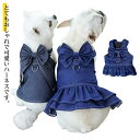 ハーネス 小型犬 かわいい 犬 胴輪 犬服 猫用 犬 デニム ワンピース おしゃれ ウェアハーネス 春 夏 迷子防止 女の子 男の子 犬 春服 犬服 かわいい ...