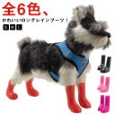 犬 靴 レインシューズ レインブーツ 犬用シューズ ドッグシューズ レイングッズ ペットシューズ 防水シューズ ロングブーツ 雨靴 小型犬 中型犬 保護 怪我 足舐め 散歩 雨 雪