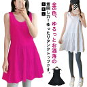 全6色 タンクトップ トップス レディース ペチコート ワンピース ノースリーブ Uネック ギャザー入り レイヤード 重ね着 袖なし シンプル きれいめ ロング カットソー キャミ カラーバリエーション S M L