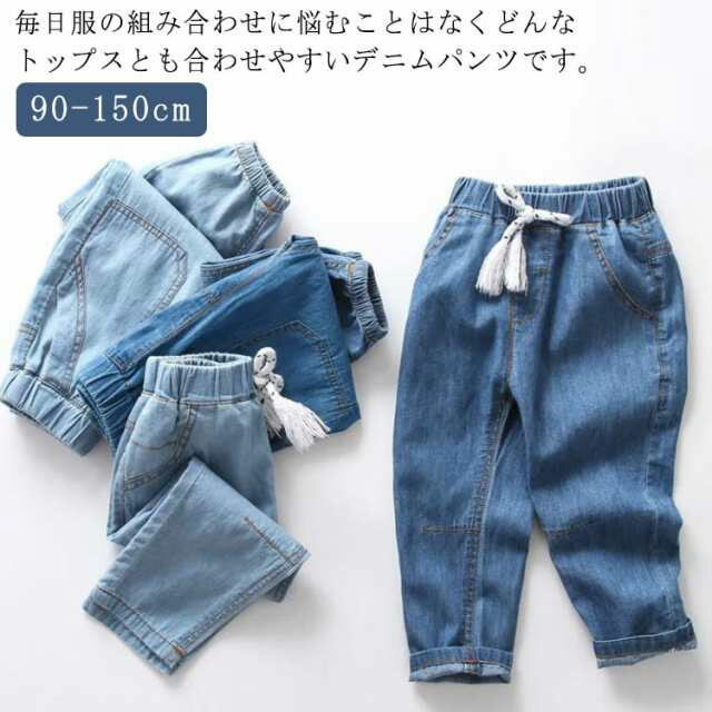 Rakuten - 虫よげ パンツ 子供服 デニムパンツ 男の子 デニム ボトムス ジーンズ 長ズボン キッズ ロングパンツ 子ども ロングパンツ 女の子 カジュアル ナチュラル 春 夏 90 100 110 120 130 140 150cm