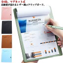 マグネット式 クリップボード a4 ペンホルダー 全6色 おしゃれ 下敷付 リップファイル クリップ 上質 フェイクレザー 多機能 仕事 会議 プレゼント ギフ...