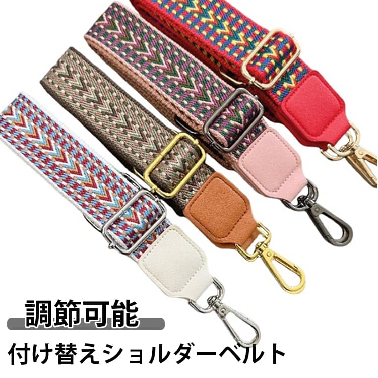 ショルダーストラップ スマホ ショルダーストラップ ストラップ 太め 単品 幅広 斜めがけ 付け替え レディース 紐 スマホショルダー 肩掛け メンズ 男女兼用 ショルダーベルト カジュアル 総柄 秋冬 おしゃれ