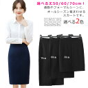 タイトスカート ストレッチ 大きいサイズ 50/60/70cm選べる丈 スーパーストレッチ ひざ丈 スカート 就職 スカート 洗える 事務服 小さいサイズ ビジ...
