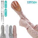 アームカバー 日焼け防止 UVカット 運転 調整可能 uvケア メンズ レディース クール 接触冷感 日焼け止 おしゃれ 指先まで 指掛け uv手袋 スポーツ ...