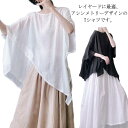 アシンメトリー tシャツ レディース ドルマンスリーブ 半袖Tシャツ ロング丈 ロングT カットソー トップス 大きいサイズ ゆったり Tシャツ ティーシャツ シンプル 体型カバー 着回し