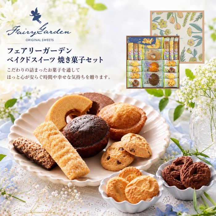 ●クッキー（ミルク・メープル・チョコチップ・ショコラ）×各2、スティックパイ（メープル・ショコラ）×各3、マドレーヌ（プレーン・チョコ）×各1、バウムクーヘン（バニラ・ココア）×各1●箱300×305×40mm（日本製）●賞味期限/120日（製造日より）お客様へのお願いと注意事項※のし対応商品はのしにお名前をお入れします。名入れ対応商品をご注文のお客様は、ご注文最終の備考欄に必ず名入れするお名前をご記入・ご入力ください。※熨斗のつけ方は原則【内のし】とさせていただいております。予めご了承ください。※送付先が下記の場合、送料がかかります。商品1個につき北海道500円（税抜）、沖縄県1,000円（税抜）がかかります。予めご了承ください。ご注文後、当店からのメールが来ない方へのお知らせシリーズ商品はこちら幸運をもたらす妖精が色とりどりの草花が咲き誇る庭園から大好物のお菓子をお届けします。こだわりの詰まったお菓子を通してほっと心が安らぐ時間や幸せな気持ちを贈ります。