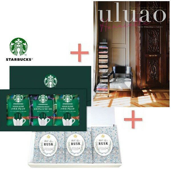 【ポイント5倍】スターバックスコーヒー＆シュガーラスクBOX＆カタログギフトの組合せギフト【結婚内祝..