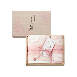 【ポイント5倍】imabari towel japan 今治謹製 さくら紋織 タオルセット【結婚内祝い 新築内祝い 入学内祝い 出産内祝い 内祝い お祝い お祝い返し ギフト 出産祝い お返し 返礼 快気祝 快気内祝い 御挨拶】【御歳暮 お歳暮 寒中御見舞】【送料無料 送料込み】