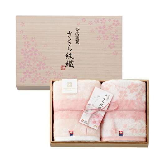 乐天商城 - 【ポイント5倍】imabari towel japan 今治謹製 さくら紋織 フェイスタオルセット【結婚内祝い 新築内祝い 入学内祝い 出産内祝い 内祝い お祝い お祝い返し ギフト 出産祝い お返し 返礼 快気祝 快気内祝い 御挨拶】【御歳暮 お歳暮 寒中御見舞】【送料無料 送料込み】