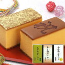 【ポイント5倍】烏鶏庵 烏骨鶏かすていら 祝焼印入・金箔付・抹茶味(木箱入)【結婚内祝い 新築内祝い 入学内祝い 出産内祝い 内祝い お祝い お祝い返し ギフト 出産祝い お返し 返礼 快気祝 快気内祝い 御挨拶】【御中元 お中元 暑中御見舞】【送料無料 送料込み】(4)