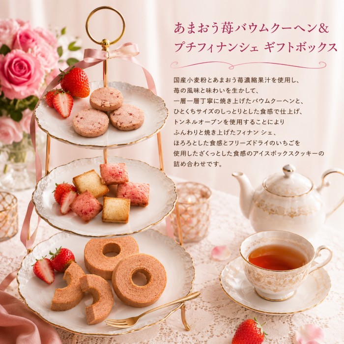 【ポイント5倍】あまおう苺バウムクーヘン＆プチフィナンシェ ギフトボックス結婚内祝い 新築内祝い 出産内祝い 内祝い お祝い お祝い返し ギフト 出産祝い お返し 返礼 スイーツ お菓子 洋菓子 人気 ギフトセット 御中元 お中元 暑中御見舞 お供え 送料無料 送料込み ageru-10004932 内祝いギフト専門店AGERU サンプル画像2