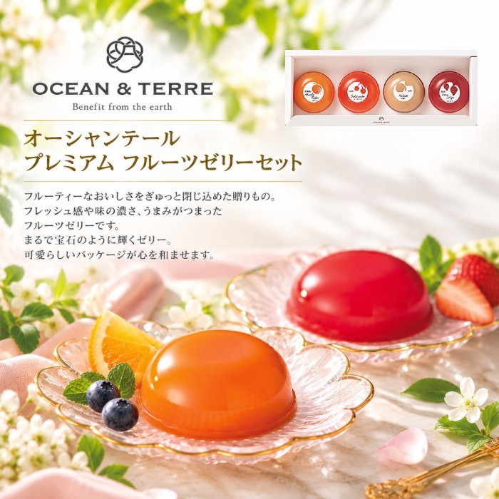 ●北海道赤肉メロンゼリー72g×1、山形県さくらんぼゼリー72g×1、山梨県白桃ゼリー72g×1、福岡県あまおう苺ゼリー72g×1●箱10.0×28.0×4.5cm（日本製）●賞味期限／6ヶ月（製造日より）お客様へのお願いと注意事項※のし対応商品はのしにお名前をお入れします。名入れ対応商品をご注文のお客様は、ご注文最終の備考欄に必ず名入れするお名前をご記入・ご入力ください。※熨斗のつけ方は原則【内のし】とさせていただいております。予めご了承ください。※送付先が下記の場合、送料がかかります。商品1個につき北海道500円（税抜）、沖縄県1,000円（税抜）がかかります。予めご了承ください。ご注文後、当店からのメールが来ない方へのお知らせシリーズ商品はこちらフルーティーなおいしさをぎゅっと閉じ込めた贈りもの。フレッシュ感や味の濃さ、うまみがつまったフルーツゼリーです。日本の自然の恵みをシンプルに伝える。厳選された海（OCEAN）と大地（TERRE）の宝物を大切に、丁寧に手を加え、本物の美味しさを・・・。贅沢な時間をお届けする、オーシャンテール・ギフトコレクションです。