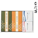 【ポイント5倍】なだ万 スイーツセレクト【結婚内祝い 新築内祝い 入学内祝い 出産内祝い 内祝い お祝い お祝い返し ギフト 出産祝い お返し 返礼 快気祝 快気内祝い 御挨拶】【御中元 お中元 暑中御見舞】【送料無料 送料込み】(4)
