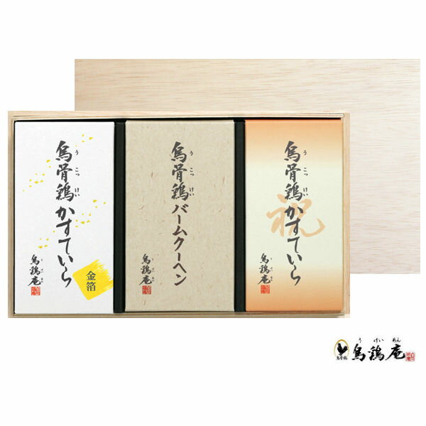【ポイント5倍】烏鶏庵 烏骨鶏かすていら&バームクーヘン詰合せ(木箱入)【結婚内祝い 新築内祝い 入学内祝い 出産内祝い 内祝い お祝い お祝い返し ギフト 出...