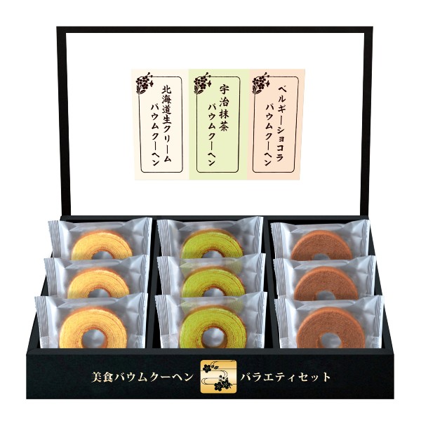 【ポイント5倍】匠や本舗 美食バウムクーヘン ギフトセット【結婚内祝い 結婚祝い 寿 引出物 引き出物 出産内祝い 内祝い お祝い お祝い返し ギフト 出産祝い...