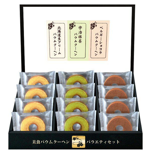 【ポイント5倍】匠や本舗 美食バウムクーヘン ギフトセット【結婚内祝い 結婚祝い 寿 引出物 引き出物 出産内祝い 内祝い お祝い お祝い返し ギフト 出産祝い...