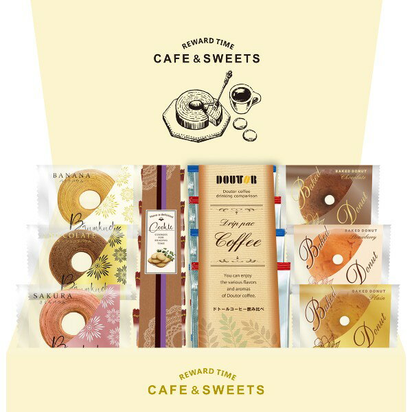 【ポイント5倍】ドトールコーヒー＆リワードタイム彩り洋菓子セット【結婚内祝い 新築内祝い 入学内祝い 出産内祝い 内祝い お祝い お祝い返し ギフト 出産祝い お返し 返礼 ギフトセット】【お菓子 洋菓子 人気 焼き菓子 スイーツ】【送料無料 送料込み】