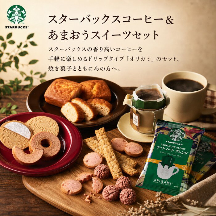 内祝いギフト専門店AGERUの【ポイント5倍】スターバックスコーヒー＆あまおうバウムスイーツセレクト結婚内祝い 入学内祝い 出産内祝い 内祝い お祝い お祝い返し ギフト 出産祝い お返し 返礼 スイーツ お菓子 洋菓子 人気 焼き菓子 御中元 お中元 暑中御見舞 お供え 送料無料 送料込み｜アングル2
