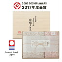【ポイント5倍】imabari towel japan 今治謹製 紋織タオル 木箱入り タオルセット【結婚内祝い 新築内祝い 入学内祝い 出産内祝い 内祝い お...