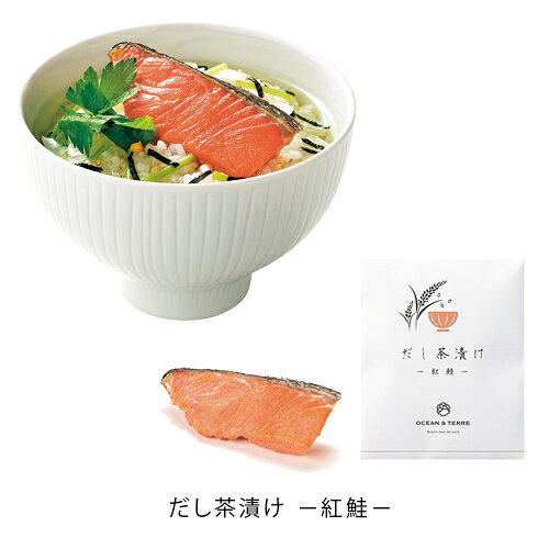 【ポイント5倍】オーシャンテール だし茶漬けセット【結婚内祝い 結婚祝い 寿 引出物 引き出物 出産内祝い 内祝い お祝い お祝い返し ギフト 出産祝い お返し 返礼 グルメギフト】【御歳暮 お歳暮 寒中御見舞】【送料無料 送料込み】