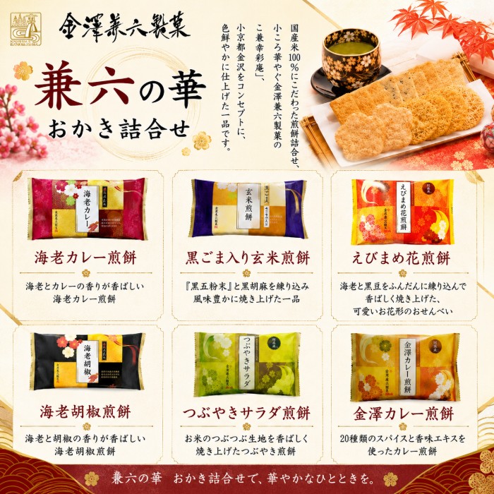【ポイント5倍】兼六の華 おかき詰合せ結婚内祝い 新築内祝い 入学内祝い 出産内祝い 内祝い お祝い お祝い返し ギフト 出産祝い お返し 返礼 快気祝い 香典返し 御挨拶 御歳暮 お歳暮 寒中御見舞 お供え 送料無料 送料込み ageru-10003542 内祝いギフト専門店AGERU サンプル画像3