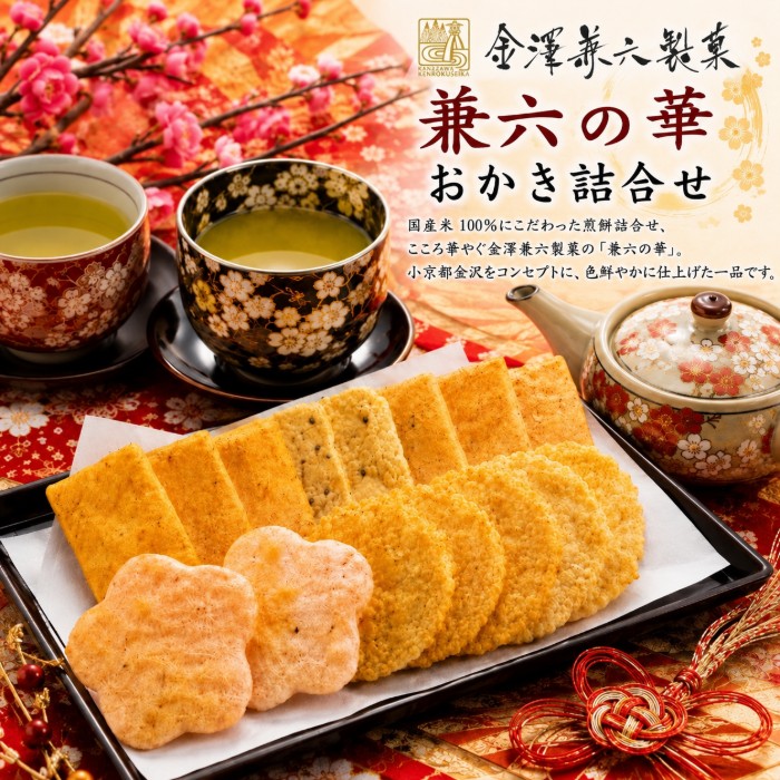 【ポイント5倍】兼六の華 おかき詰合せ結婚内祝い 新築内祝い 入学内祝い 出産内祝い 内祝い お祝い お祝い返し ギフト 出産祝い お返し 返礼 快気祝い 香典返し 御挨拶 御歳暮 お歳暮 寒中御見舞 お供え 送料無料 送料込み ageru-10003542 内祝いギフト専門店AGERU サンプル画像2