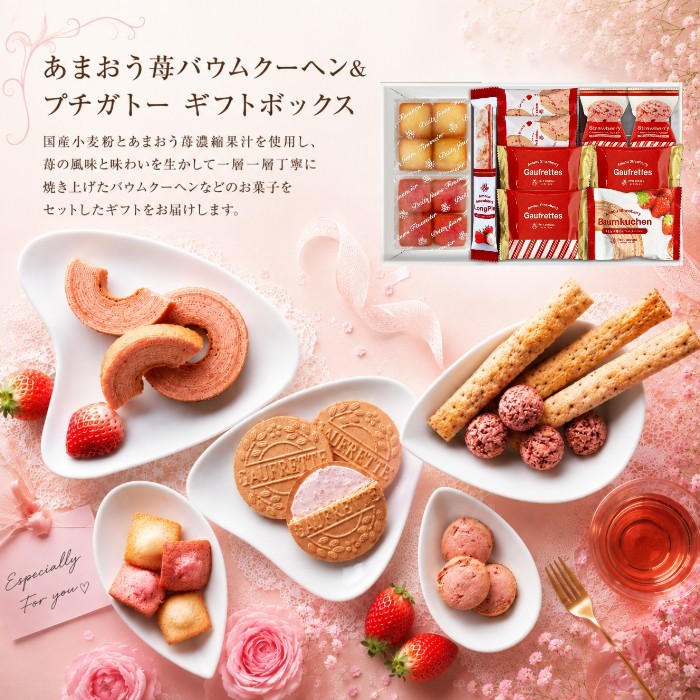 【ポイント5倍】あまおう苺バームクーヘン＆プチガトー ギフトボックス結婚内祝い 新築内祝い 入学内祝い 出産内祝い 内祝い お祝い お祝い返し ギフト 出産祝い お返し お菓子 スイーツ 焼き菓子 人気 洋菓子 バウムクーヘン お供え 送料無料 送料込み