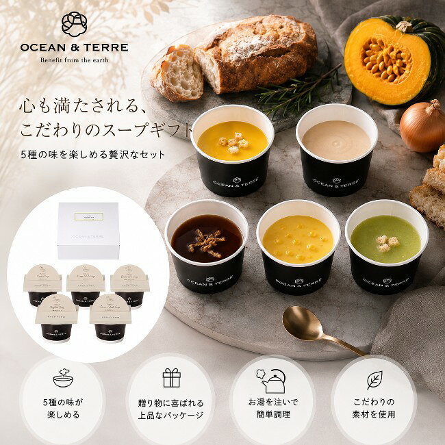 ●北海道産かぼちゃス−プ16.5g×2、北海道産玉ねぎス−プ7g×2、北海道産男爵いもス−プ20g×2、北海道産スイートコーンス−プ16.5g×1、北海道産アスパラス−プ16.5g×1●箱24.7×42.6×7.3cm（日本製）●賞味期限／6ヶ月（製造日より）お客様へのお願いと注意事項※のし対応商品はのしにお名前をお入れします。名入れ対応商品をご注文のお客様は、ご注文最終の備考欄に必ず名入れするお名前をご記入・ご入力ください。※熨斗のつけ方は原則【内のし】とさせていただいております。予めご了承ください。※送付先が下記の場合、送料がかかります。商品1個につき北海道500円（税抜）、沖縄県1,000円（税抜）がかかります。予めご了承ください。ご注文後、当店からのメールが来ない方へのお知らせシリーズ商品はこちら北海道の雄大な大地が生んだ野菜の旨味を気軽に楽しめるカップスープのセットです。スープの素をカップに入れてお湯を注ぐだけで美味しい本格的なスープが味わえます。