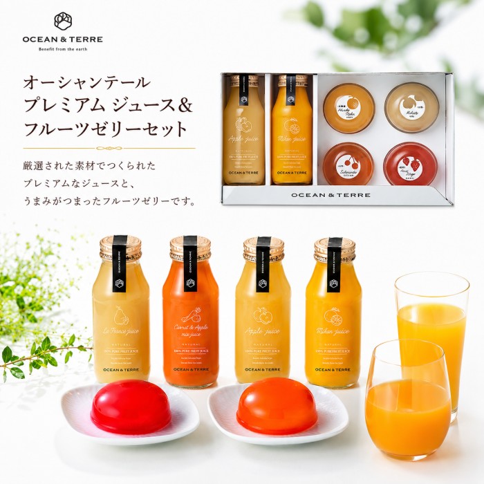 【ポイント5倍】オーシャンテール プレミアム ジュース＆フルーツゼリーセット御中元 お中元 ソフトドリンク 結婚内祝い 引出物 寿 引き出物 新築内祝い 出産内祝い 内祝い お祝い お祝い返し ギフト 出産祝い お返し 返礼 ギフトセット お供え 送料無料 送料込み