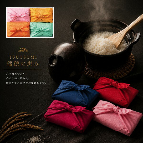 【ポイント5倍】オーシャンテール TSUTSUMI 瑞穂の恵み【結婚内祝い 引出物 寿 引き出物 新築内祝い 出産内祝い 内祝い お祝い お祝い..