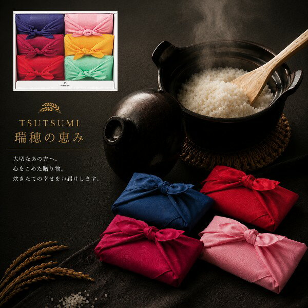【ポイント5倍】オーシャンテール TSUTSUMI 瑞穂の恵み【結婚内祝い 引出物 寿 引き出物 新築内祝い 出産内祝い 内祝い お祝い お祝い..