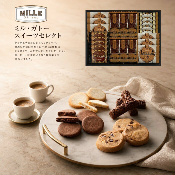 【ポイント5倍】ミル・ガトー スイーツアソート 焼き菓子ギフトセット結婚内祝い 新築内祝い 入学内祝い 出産内祝い 内祝い お祝い お祝い返し ギフト 出産祝い お返し 返礼 スイーツ 快気祝い 香典返し 御挨拶 御中元 お中元 暑中御見舞 お供え 送料無料 送料込み