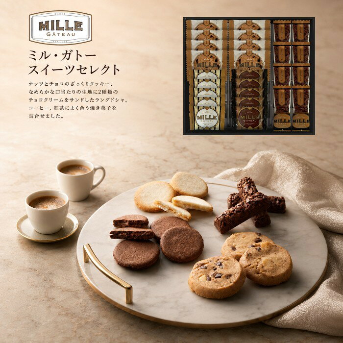 ●ミルククランチバー×8、ナッツとチョコのざっくりクッキー×8、ラングドシャ(プレーン・ショコラ)×各5●箱260×290×45mm（日本製）●賞味期限/180日（製造日より）お客様へのお願いと注意事項※のし対応商品はのしにお名前をお入れします。名入れ対応商品をご注文のお客様は、ご注文最終の備考欄に必ず名入れするお名前をご記入・ご入力ください。※熨斗のつけ方は原則【内のし】とさせていただいております。予めご了承ください。※送付先が下記の場合、送料がかかります。商品1個につき北海道500円（税抜）、沖縄県1,000円（税抜）がかかります。予めご了承ください。ご注文後、当店からのメールが来ない方へのお知らせシリーズ商品はこちらナッツとチョコのざっくりクッキー、なめらかな口当たりの生地に2種類のチョコクリームをサンドしたラングドシャ。コーヒー、紅茶によく合う焼き菓子を詰合せました。