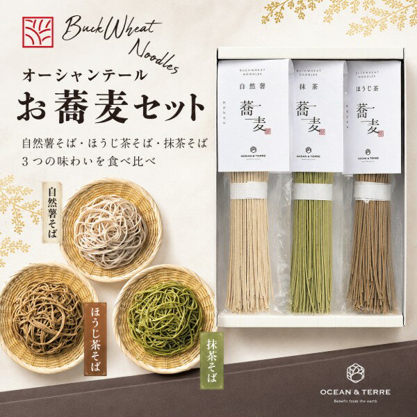Rakuten - 【ポイント5倍】オーシャンテール お蕎麦セット【結婚内祝い 結婚祝い 寿 引出物 引き出物 出産内祝い 内祝い お祝い お祝い返し ギフト 出産祝い お返し 返礼 ブライダルギフト】【御中元 お中元 暑中御見舞】【送料無料 送料込み】