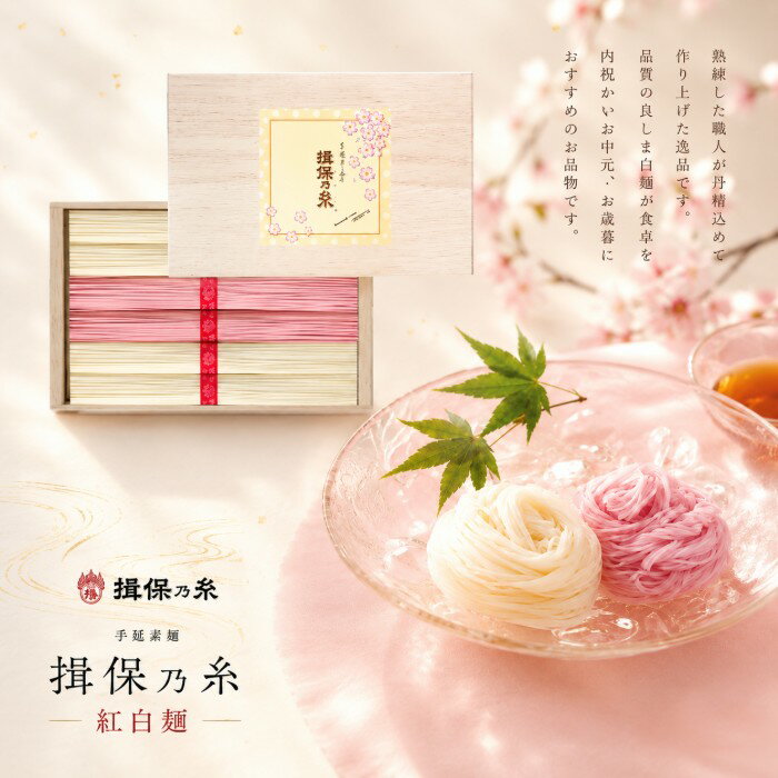 Rakuten - 【ポイント5倍】手延素麺 揖保乃糸 紅白麺詰合せ【御中元 お中元 夏の贈り物 暑中御見舞】【結婚内祝い 新築内祝い 入学内祝い 出産内祝い 内祝い お祝い お祝い返し ギフト 出産祝い お返し 返礼 快気祝い ブライダルギフト 寿】【送料無料 送料込み】