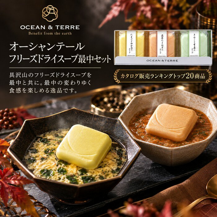 ●たまごとわかめのスープ最中×1、濃厚たまねぎのスープ最中×1、きのこと生姜のスープ最中×1●箱23.0×7.8×4.6cm（日本製） ●賞味期限/6ヶ月（製造日より）お客様へのお願いと注意事項※のし対応商品はのしにお名前をお入れします。名入れ対応商品をご注文のお客様は、ご注文最終の備考欄に必ず名入れするお名前をご記入・ご入力ください。※熨斗のつけ方は原則【内のし】とさせていただいております。予めご了承ください。※送付先が下記の場合、送料がかかります。商品1個につき北海道500円（税抜）、沖縄県1,000円（税抜）がかかります。予めご了承ください。ご注文後、当店からのメールが来ない方へのお知らせシリーズ商品はこちら具沢山のフリーズドライスープを最中と共に。最中の変わりゆく食感を楽しめる逸品です。