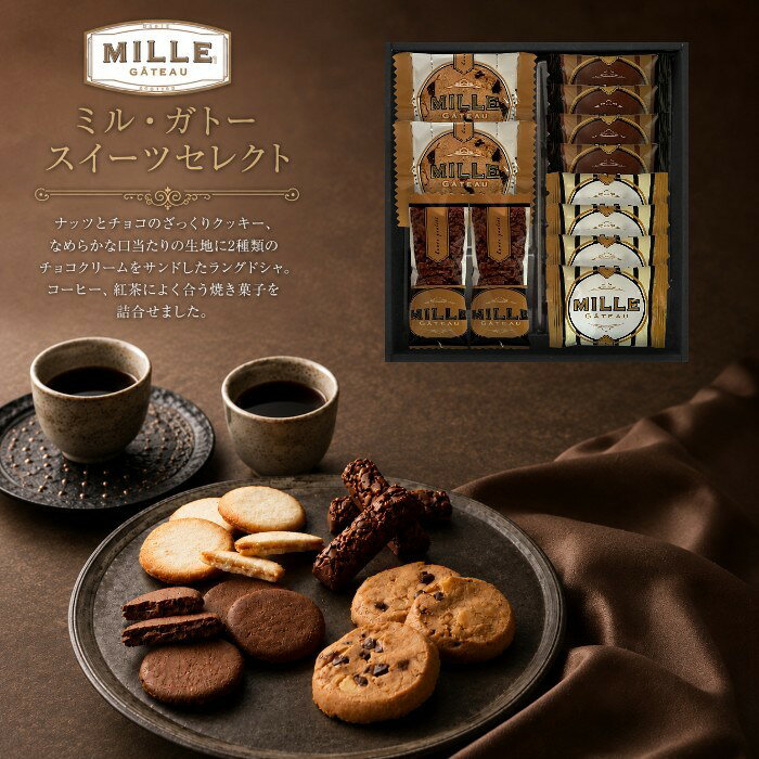 ●ミルククランチバー×2、ナッツとチョコのざっくりクッキー×2、ラングドシャ(プレーン・ショコラ)×各4●箱210×200×40mm（日本製）●賞味期限/180日（製造日より）お客様へのお願いと注意事項※のし対応商品はのしにお名前をお入れします。名入れ対応商品をご注文のお客様は、ご注文最終の備考欄に必ず名入れするお名前をご記入・ご入力ください。※熨斗のつけ方は原則【内のし】とさせていただいております。予めご了承ください。※送付先が下記の場合、送料がかかります。商品1個につき北海道500円（税抜）、沖縄県1,000円（税抜）がかかります。予めご了承ください。ご注文後、当店からのメールが来ない方へのお知らせシリーズ商品はこちらナッツとチョコのざっくりクッキー、なめらかな口当たりの生地に2種類のチョコクリームをサンドしたラングドシャ。コーヒー、紅茶によく合う焼き菓子を詰合せました。