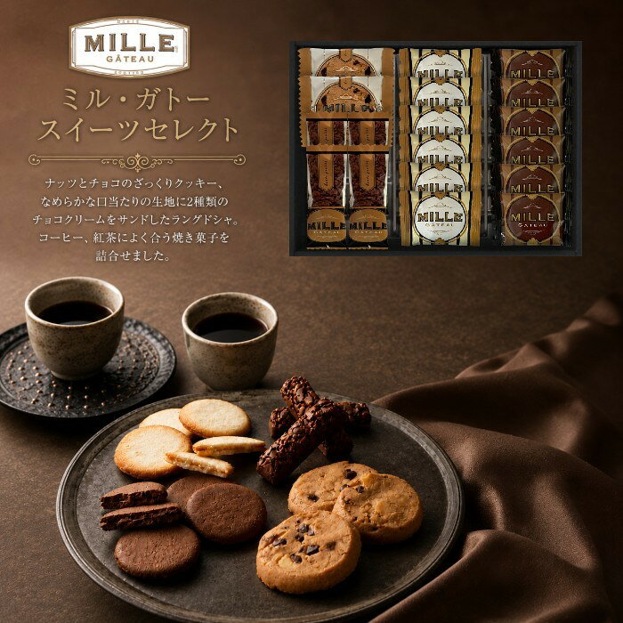 ●ミルククランチバー×4、ナッツとチョコのざっくりクッキー×2、ラングドシャ(プレーン・ショコラ)×各6●箱210×290×45mm（日本製）●賞味期限/180日（製造日より）お客様へのお願いと注意事項※のし対応商品はのしにお名前をお入れします。名入れ対応商品をご注文のお客様は、ご注文最終の備考欄に必ず名入れするお名前をご記入・ご入力ください。※熨斗のつけ方は原則【内のし】とさせていただいております。予めご了承ください。※送付先が下記の場合、送料がかかります。商品1個につき北海道500円（税抜）、沖縄県1,000円（税抜）がかかります。予めご了承ください。ご注文後、当店からのメールが来ない方へのお知らせシリーズ商品はこちらナッツとチョコのざっくりクッキー、なめらかな口当たりの生地に2種類のチョコクリームをサンドしたラングドシャ。コーヒー、紅茶によく合う焼き菓子を詰合せました。